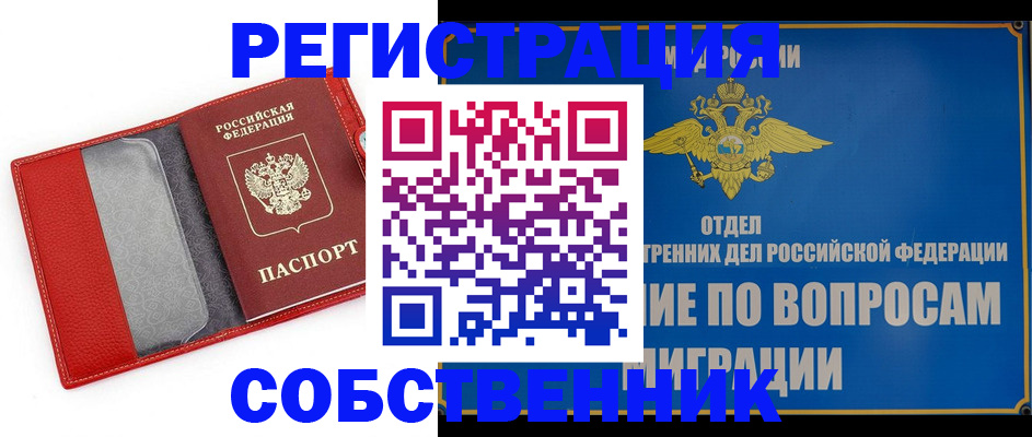 купить прописку в Красном Сулине