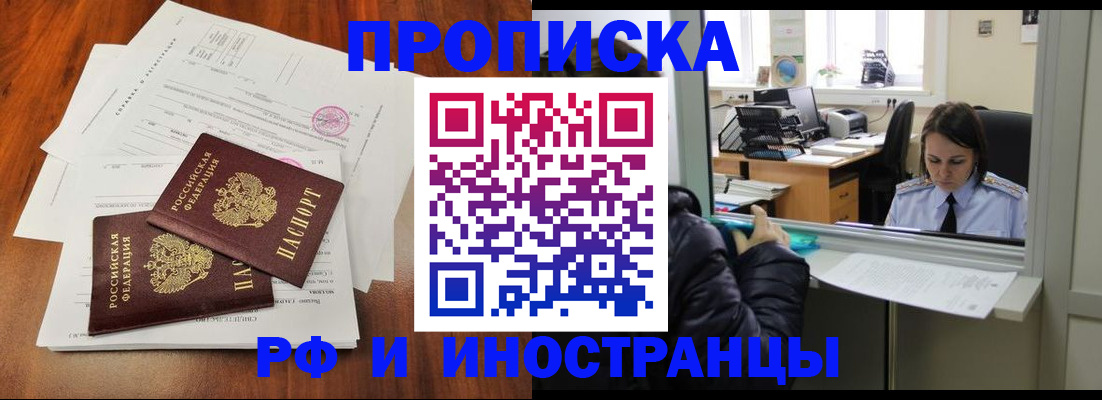временная регистрация в квартире в Красном Сулине