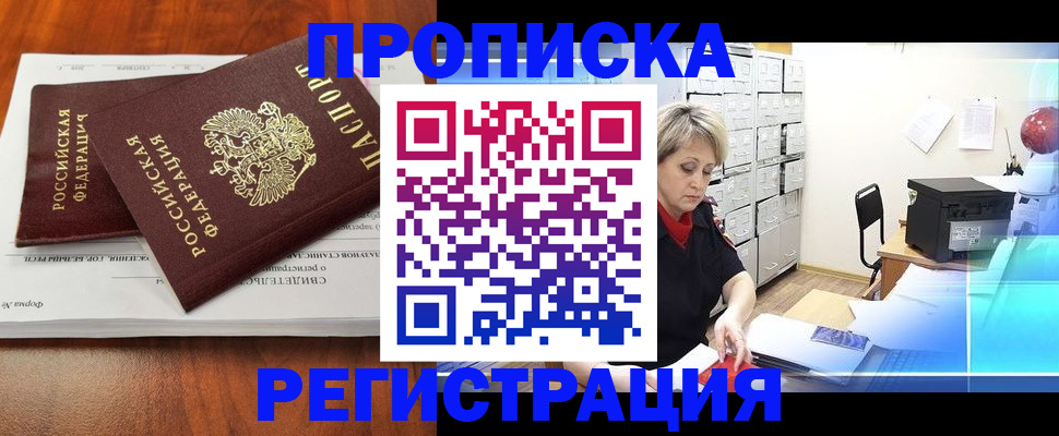 прописка в квартире в Красном Сулине